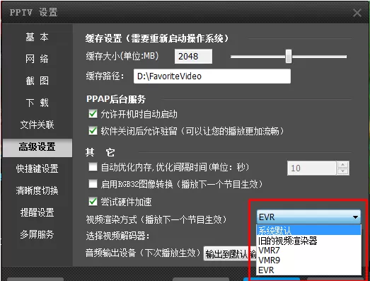 PPTV聚力有图无声的解决方法