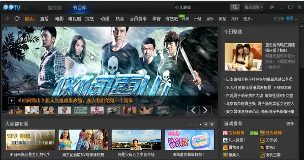 PPTV聚力看不了视频怎么办?