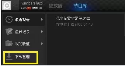 PPTV聚力本地视频文件删除的具体方法