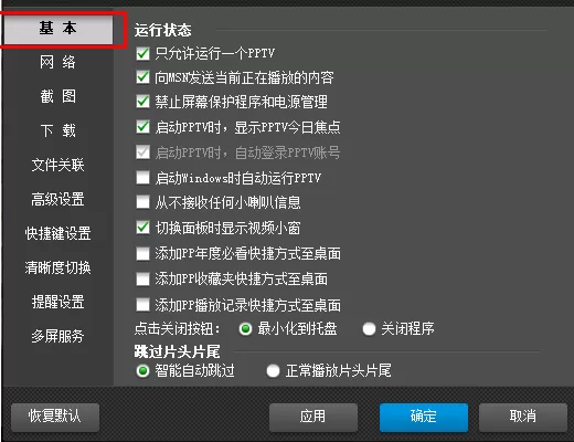 如何设置PPTV聚力收看多路节目？
