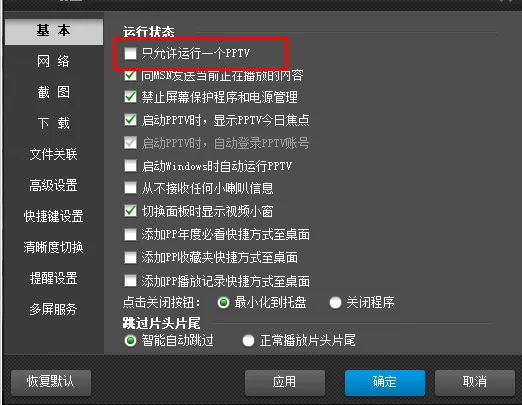 如何设置PPTV聚力收看多路节目?