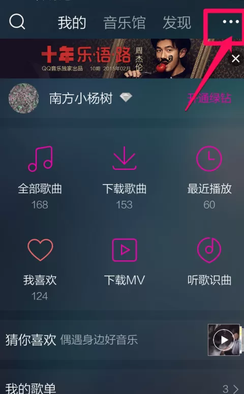 QQ音乐如何设置主题颜色？设置主题颜色的方法