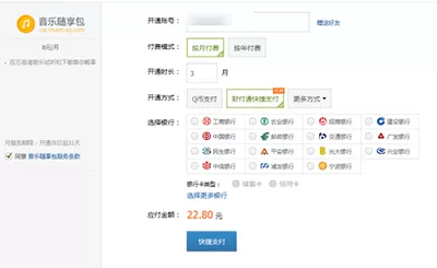 qq音乐怎么开通随享包？开通随享包的方法