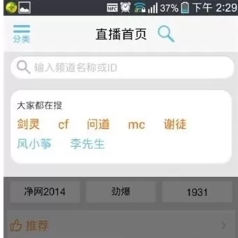 YY语音如何查找频道?YY语音查找频道的方法