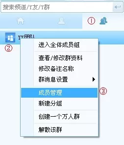 YY语音如何邀请好友添加Y群?邀请好友添加Y群的方法