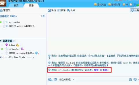 YY语音连麦功能如何使用?YY语音连麦功能使用方法介绍