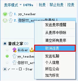 YY语音连麦功能如何使用?YY语音连麦功能使用方法介绍