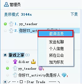 YY语音连麦功能如何使用？YY语音连麦功能使用方法介绍