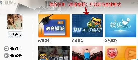 YY语音如何开启游戏直播?开启游戏直播的方法