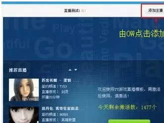 YY语音如何开启游戏直播?开启游戏直播的方法