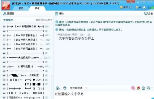 YY语音怎么使用文字聊天?使用文字聊天的方法