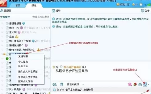 YY语音怎么在频道内私聊?在频道内私聊的方法