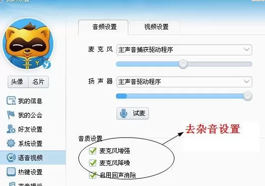 YY语音如何消除麦克风杂音?消除麦克风杂音的方法