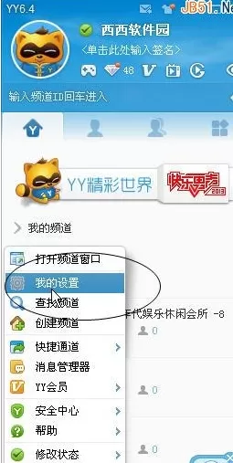 YY语音如何消除麦克风杂音?消除麦克风杂音的方法