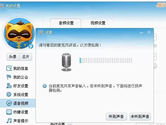YY语音如何消除麦克风杂音?消除麦克风杂音的方法