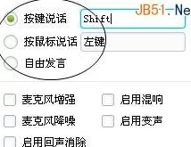 YY语音如何消除麦克风杂音?消除麦克风杂音的方法