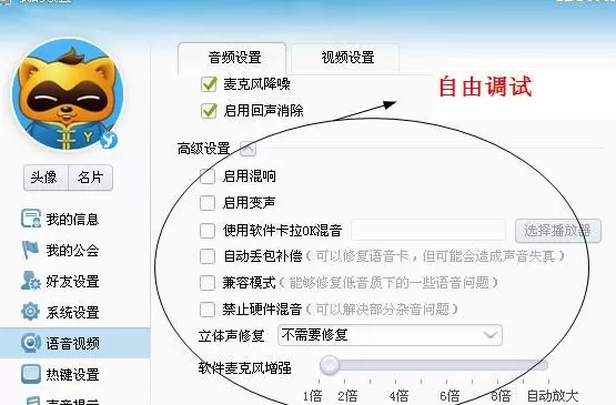 YY语音如何消除麦克风杂音?消除麦克风杂音的方法