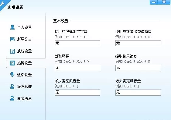 yy语音新手怎么进行系统设置?进行系统设置的方法