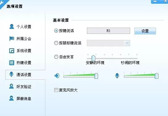 yy语音新手怎么进行系统设置?进行系统设置的方法