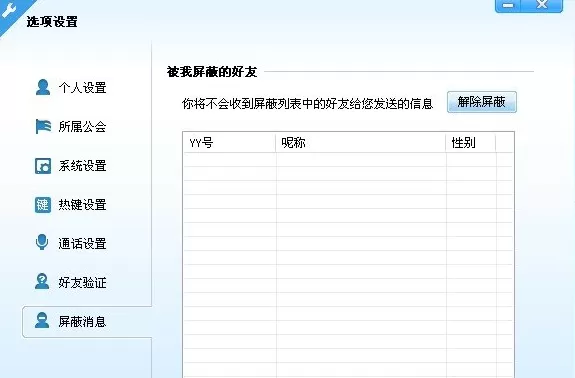 yy语音新手怎么进行系统设置?进行系统设置的方法