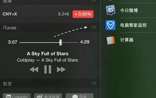 Mac如何添加iTunes到通知中心?添加iTunes到通知中心的方法