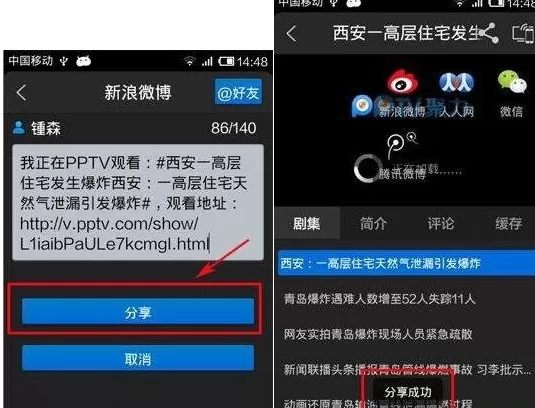 PPTV聚力手机版如何分享视频?分享视频的方法