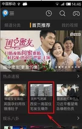 PPTV聚力手机版如何分享视频？分享视频的方法