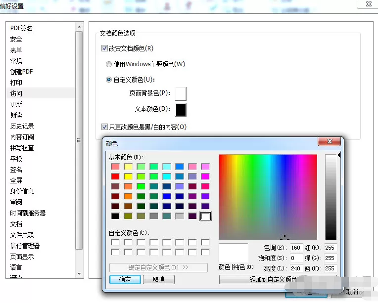 福昕PDF阅读器如何设置背景颜色?设置背景颜色的方法