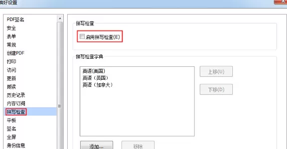 福昕PDF阅读器如何关闭拼写检查?关闭拼写检查的方法