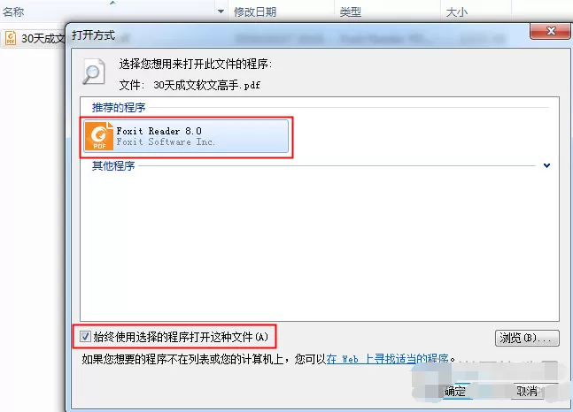 福昕PDF阅读器如何进行文件关联?进行文件关联的方法