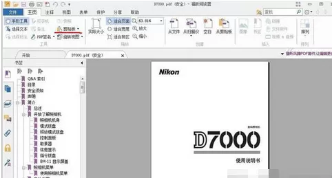 福昕PDF阅读器如何删除其中一页？删除其中一页的方法