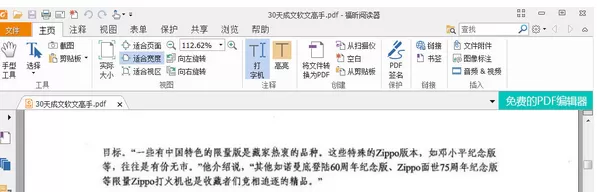 福昕PDF阅读器如何添加页码?添加页码的教程