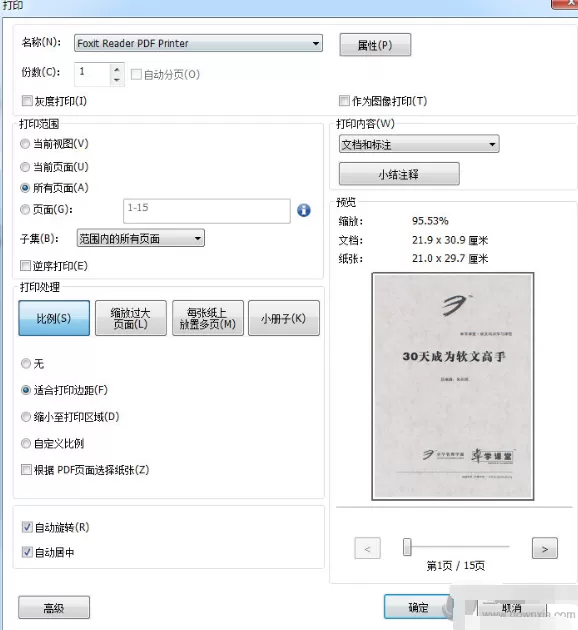 福昕PDF阅读器如何打印文档?打印文档的方法