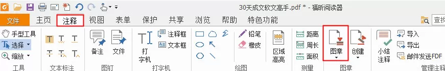 福昕PDF阅读器如何加水印?福昕PDF阅读器加水印的方法