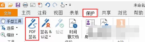 福昕PDF阅读器如何绘制签名?绘制签名的方法