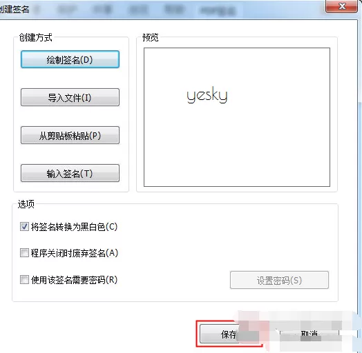 福昕PDF阅读器如何绘制签名?绘制签名的方法
