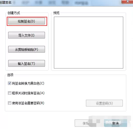 福昕PDF阅读器如何绘制签名?绘制签名的方法
