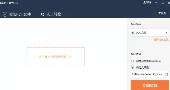 福昕PDF阅读器如何转换成Word?转换成Word的方法