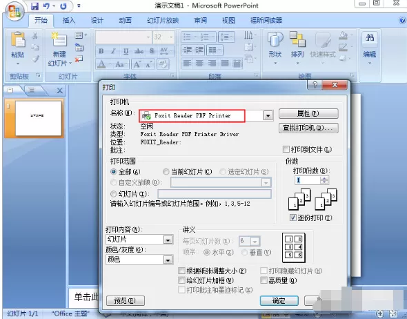 福昕PDF阅读器如何将PDF转换成PPT？