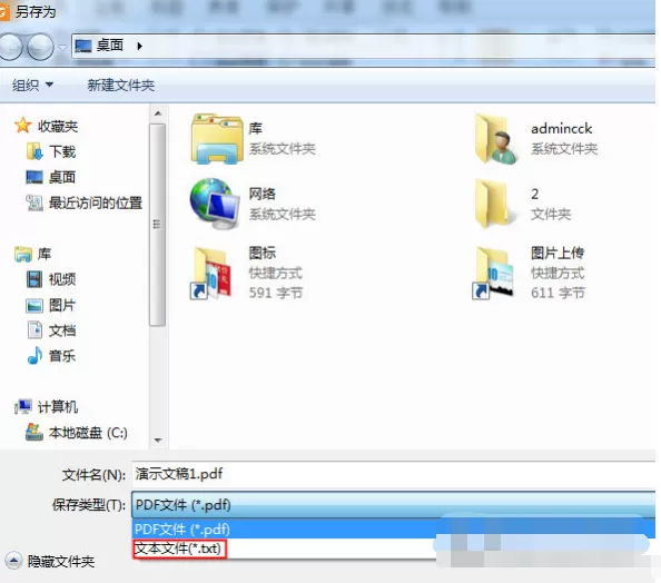福昕PDF阅读器如何将PDF转换成TXT？