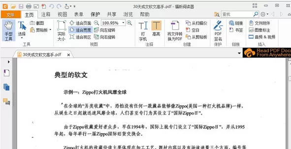 福昕PDF阅读器如何删除文字?删除文字的方法介绍