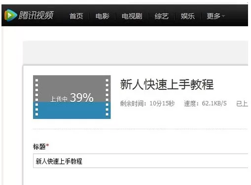 腾讯视频怎样上传视频?腾讯视频上传视频的方法
