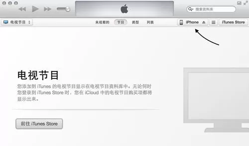 iTunes12如何使用?iTunes新版使用方法介绍
