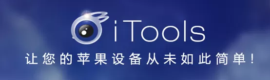 itools无法确认itunes兼容性怎么办？