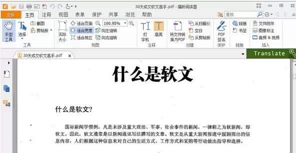 福昕PDF阅读器如何修改文字？修改文字的方法