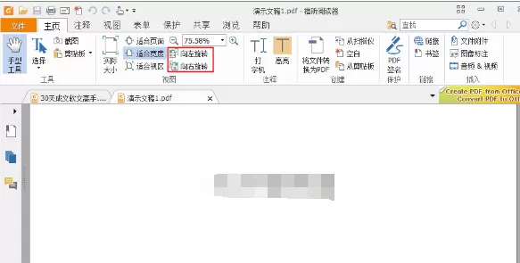 福昕PDF阅读器阅读页面如何旋转？阅读页面旋转的方法