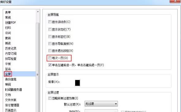 福昕PDF阅读器如何在全屏模式下持续滚动页面?
