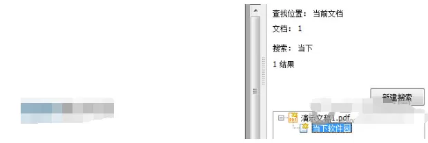福昕PDF阅读器搜索功能如何使用?