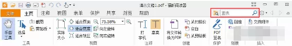 福昕PDF阅读器搜索功能如何使用?