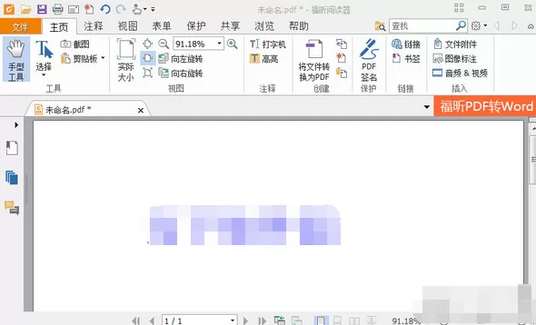 福昕PDF阅读器打不开文件如何解决?打不开文件的解决方法